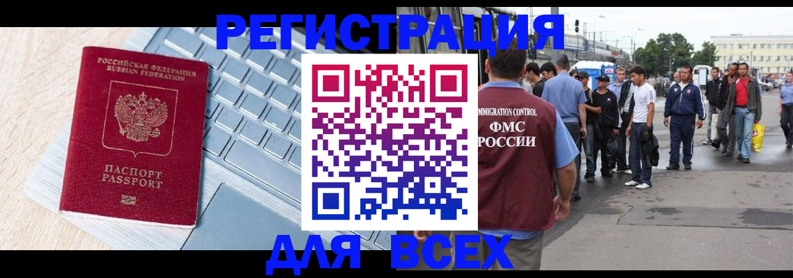 миграционный учет в Моздоке